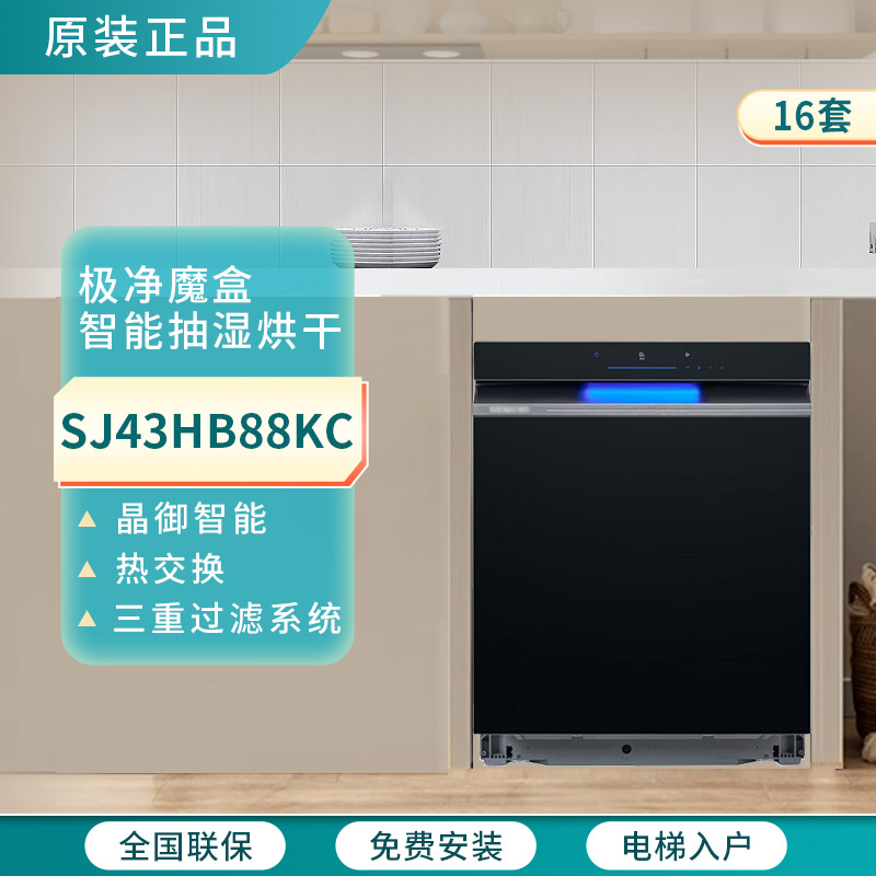 西门子极净魔盒Plus嵌入式洗碗机16套SJ43HB88KC智能抽湿烘干储存