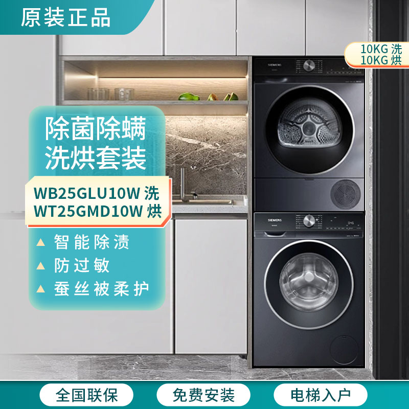 西门子热泵烘干10KG无际洗烘套装