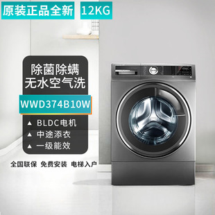 Bosch WWD374B10W洗衣机12公斤滚筒活氧空气洗除菌除螨 博世