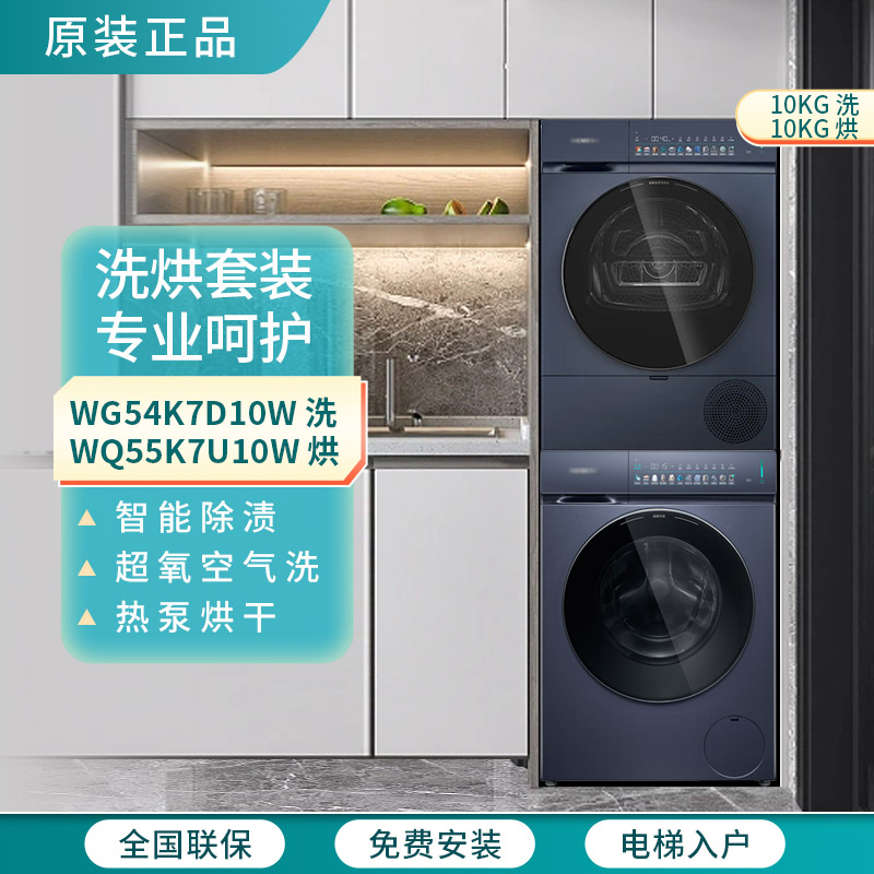 西门子小幸熨WG54K7D10W+WQ55K7U10W洗烘套装超氧空气洗10KG
