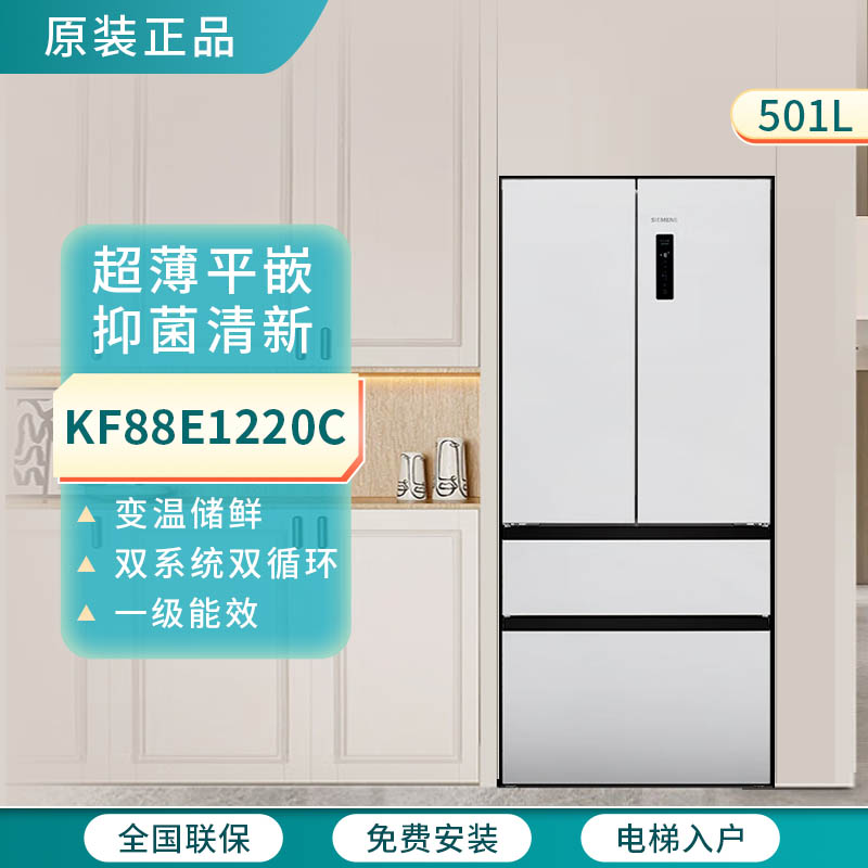 西门子 KF88E1220C 无界超薄平嵌法式多门冰箱501L抗菌净味双循环