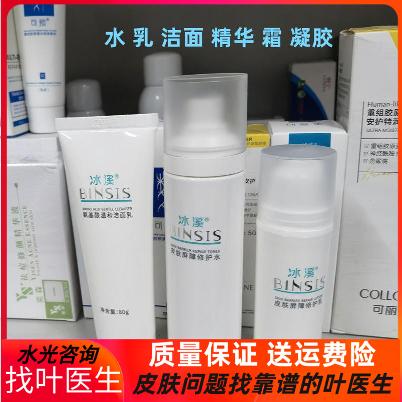 冰溪屏障修复乳液洁面精华氨甲环酸水光敏感肌舒缓水杨酸湘雅背书