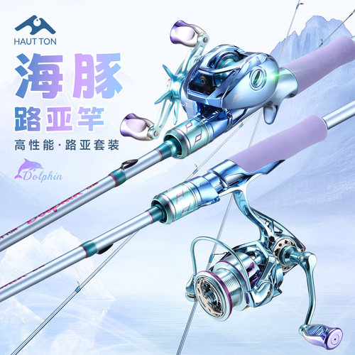 皓顿海豚路亚马口竿套装远投
