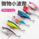 3.1g微物小波爬水面系波扒撞水路亚饵浮水迷你小假饵钓翘嘴专杀