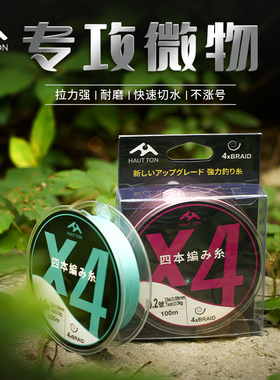 皓顿微物专用路亚pe线正品线主线鱼线4编过胶远投钓鱼进口大力马