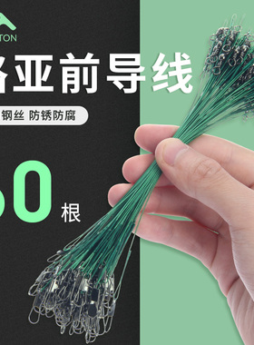 前导线路亚专用防缠咬钢丝强拉力碳线成品连接器别针微物渔具装备