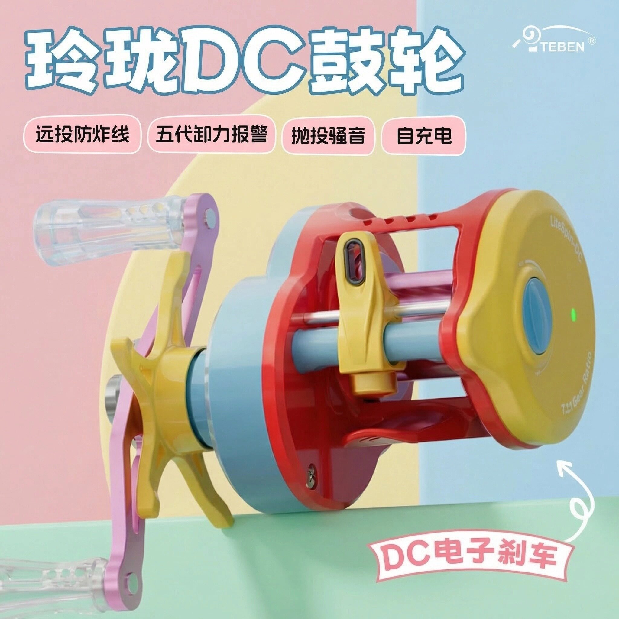 特奔玲珑DC鼓轮水滴鱼线轮泛用远投防炸线自充电抛投骚音微物路亚