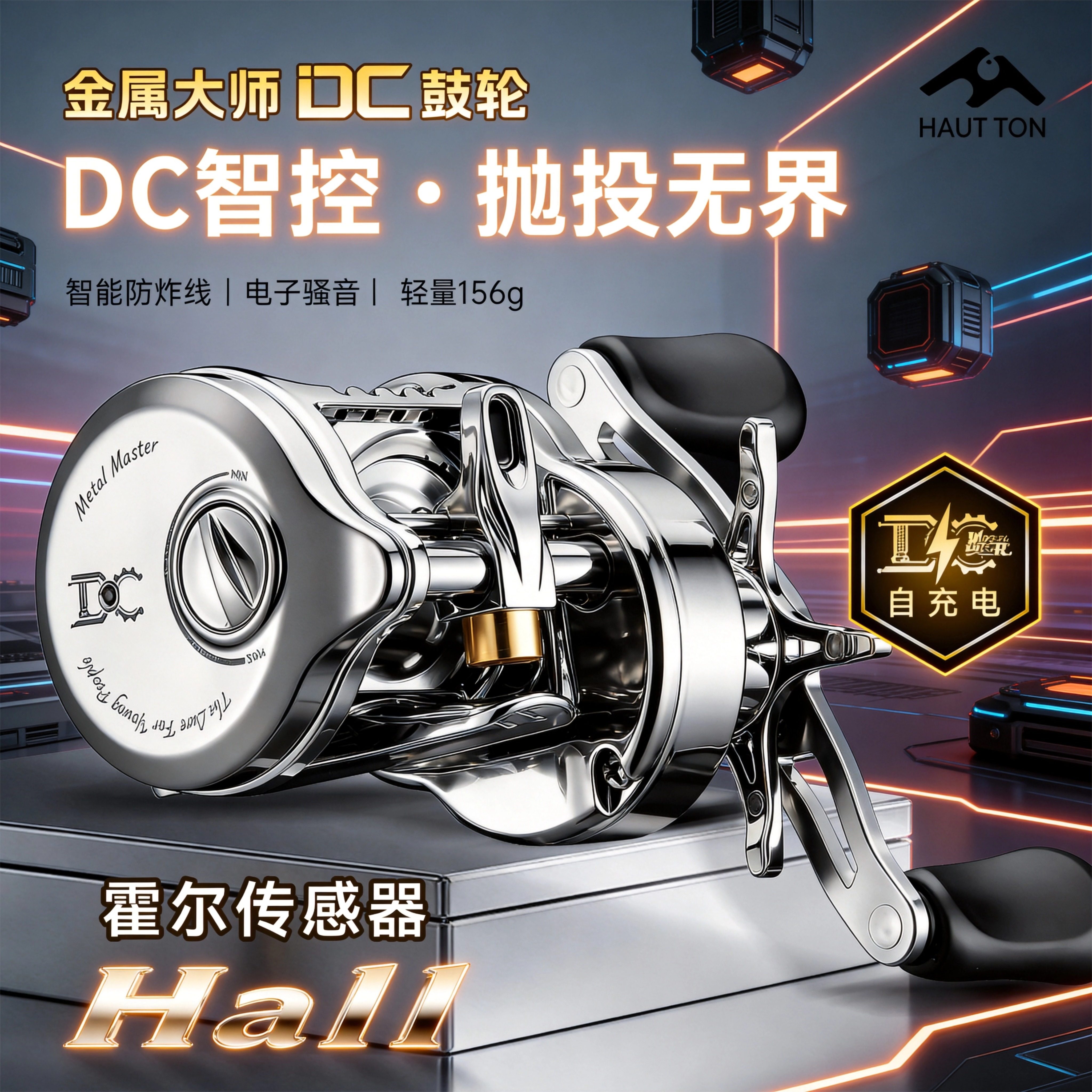 皓顿金属大师DC鼓轮鱼线轮泛用远投防炸线自充电抛投骚音微物路亚