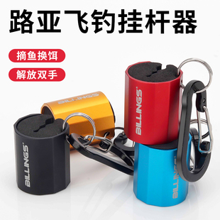 备大全 路亚挂竿器杆夹鱼竿挂杆器溪流微物杆扣束竿器便携式 鱼竿装