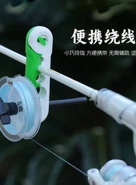 皓顿路亚鱼线轮上线器鱼轮绕线器鱼竿渔轮便携式pe线鱼杆快速卷线