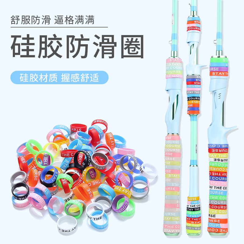 皓顿路亚硅胶防滑圈鱼竿