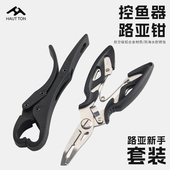 皓顿路亚钳控鱼器套装 鱼钳夹鱼钳多功能取钩微物不锈钢剪pe鱼线