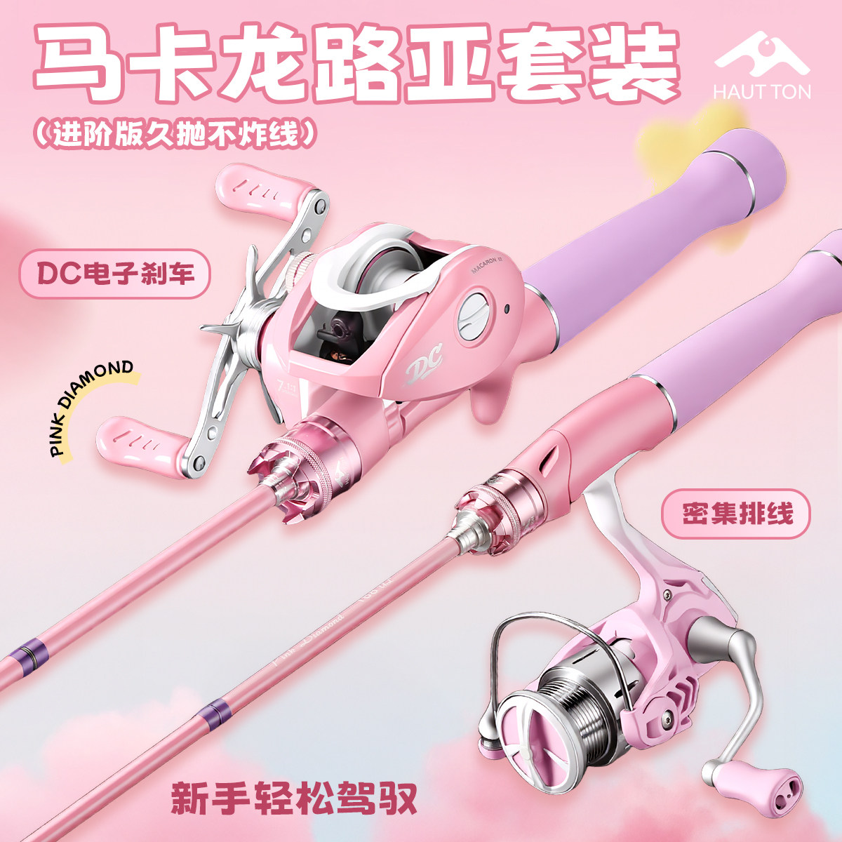 皓顿粉色马卡龙路亚竿微物马口杆全套新手儿童远投女生钓鱼竿套装