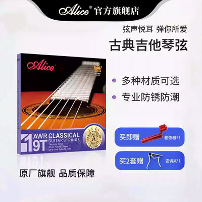 爱丽丝古典吉他弦专业防锈防潮