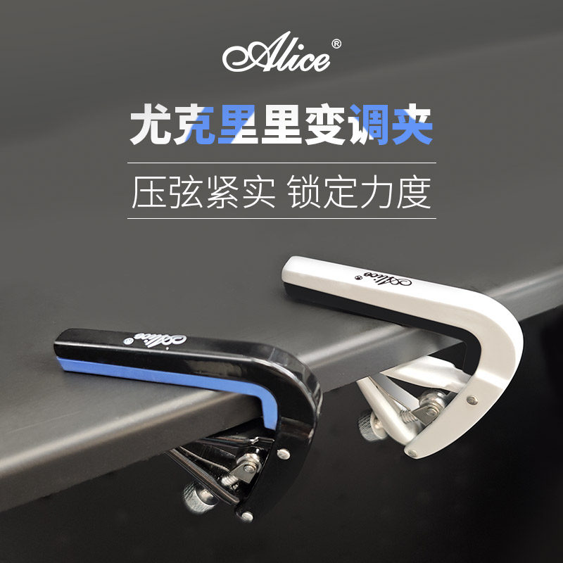 爱丽丝尤克里里变调夹力度可调图片
