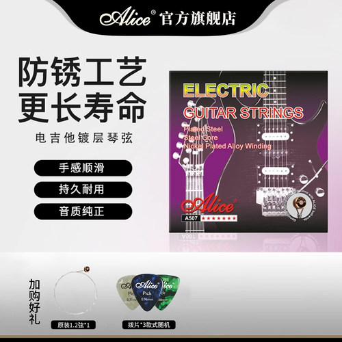 alice爱丽丝a507套弦6根电吉他
