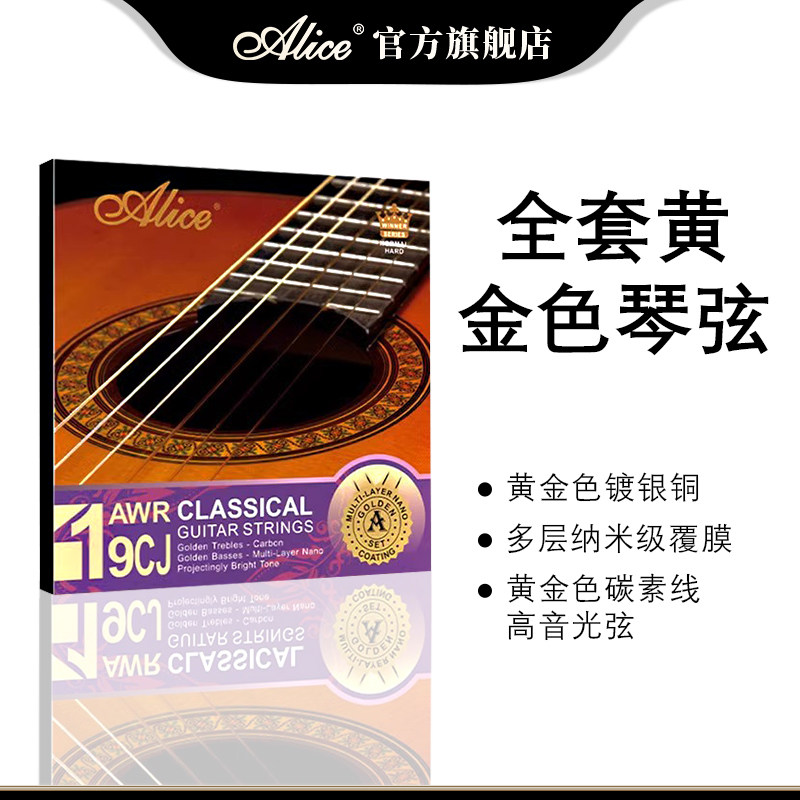 Alice爱丽丝AWR19CJ古典吉他琴弦 套装弦标准张力强张力 一套六根