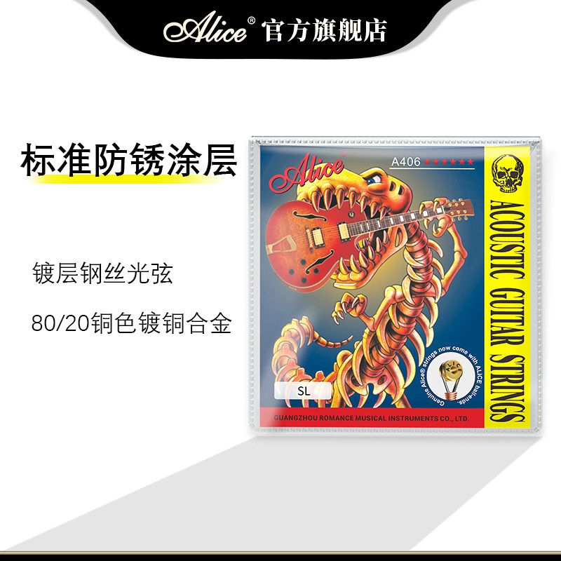Alice爱丽丝 A406铜合金涂层 民谣木吉他弦 散装一弦 琴弦一套6根