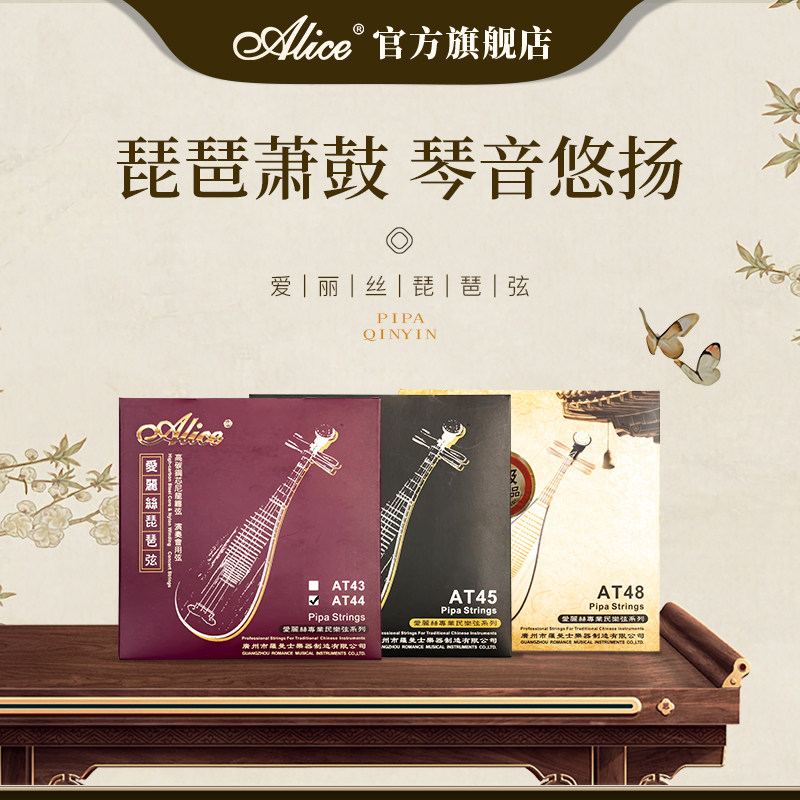 琵琶套弦演奏用弦爱丽丝图片