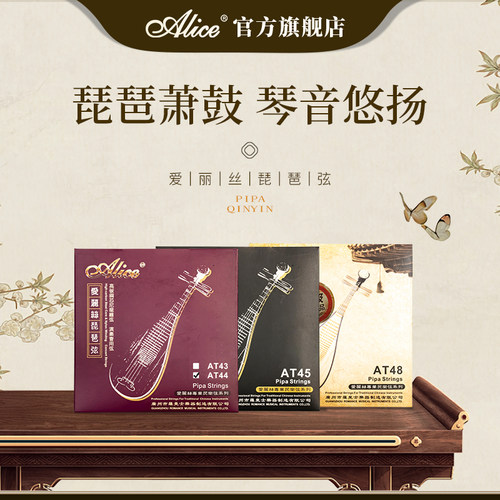 琵琶套弦演奏用弦爱丽丝