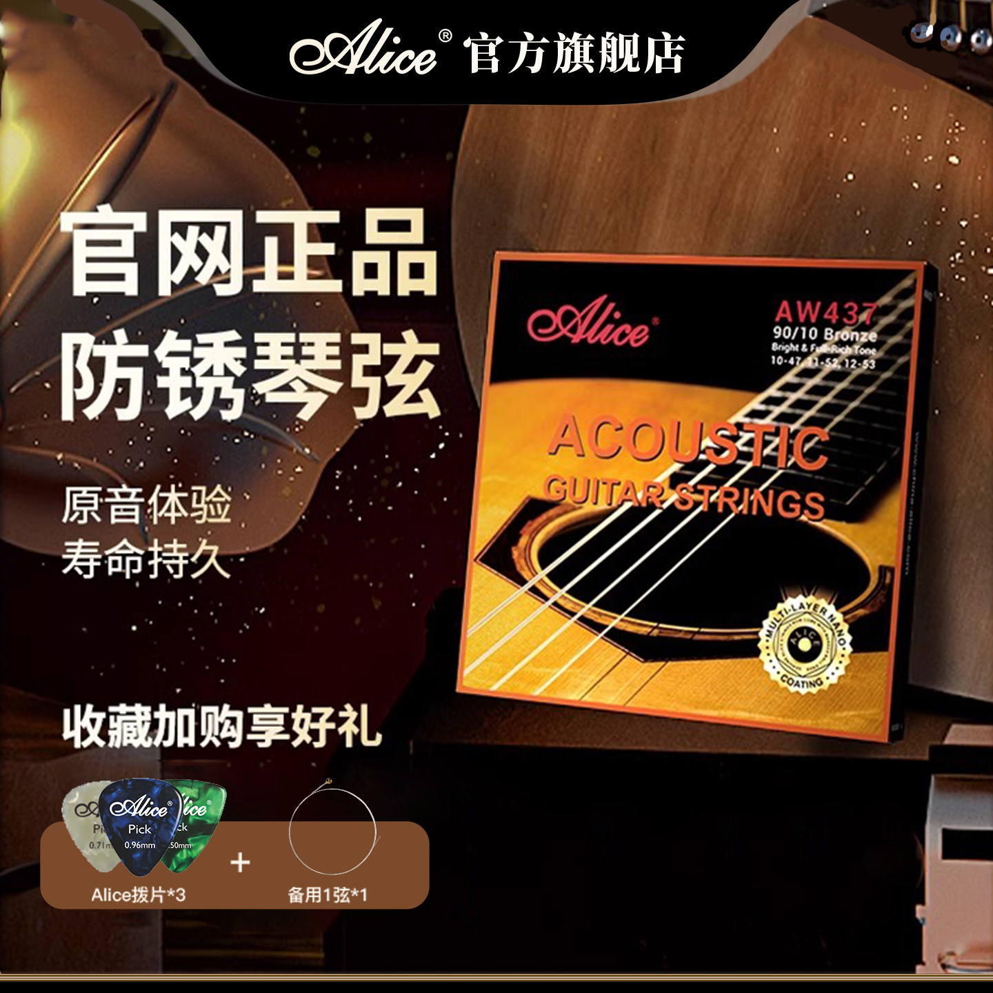 alice爱丽丝琴弦吉他弦线全套民谣木吉他aw437磷青铜防锈吉他琴弦