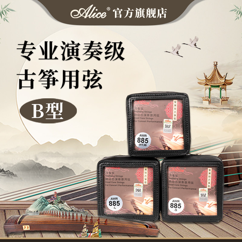 爱丽丝古筝琴弦B型通用弦AWR885图片