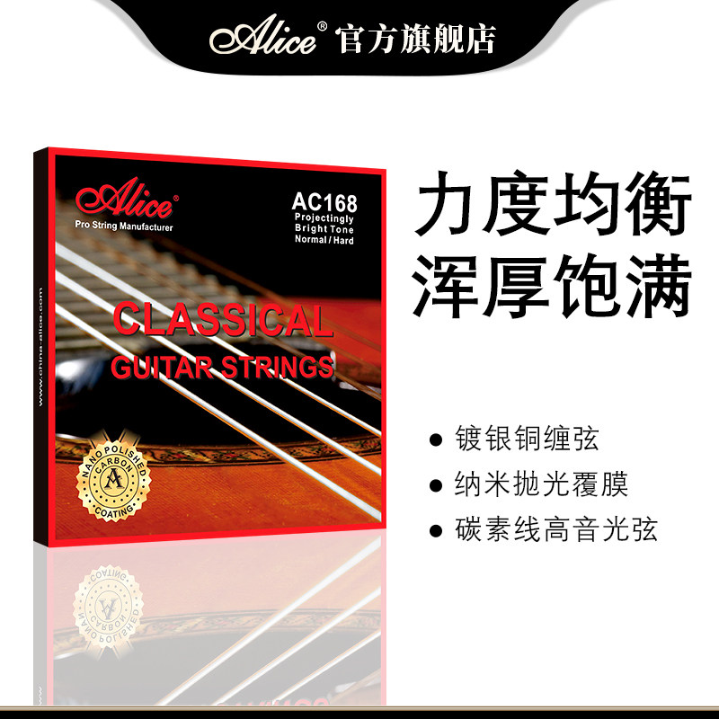 Alice爱丽丝 AC168 古典吉他尼龙琴弦 镀银铜防锈涂层缠绕芯套弦