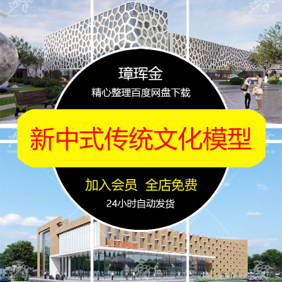历史博物馆文化传统陈列馆新中式外观展览馆表皮建筑展厅模型lf21