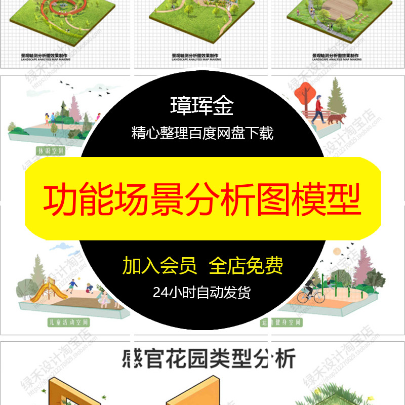 景观模块功能展板场景节点素材设计插画风psd分析图前期模型sg45