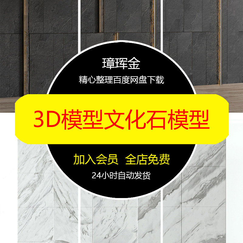材质背景墙毛石护墙板3dmax贴图库3D大理石文化石石材模型xi30