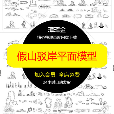 假山太湖石泰山石石块置石驳岸CAD图库题字石头景观铭牌模型cv19