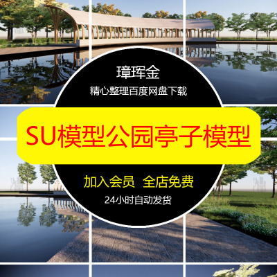 长廊景观廊架公园亭子广场SU模型异形构筑SketchUp弧形模型xj89