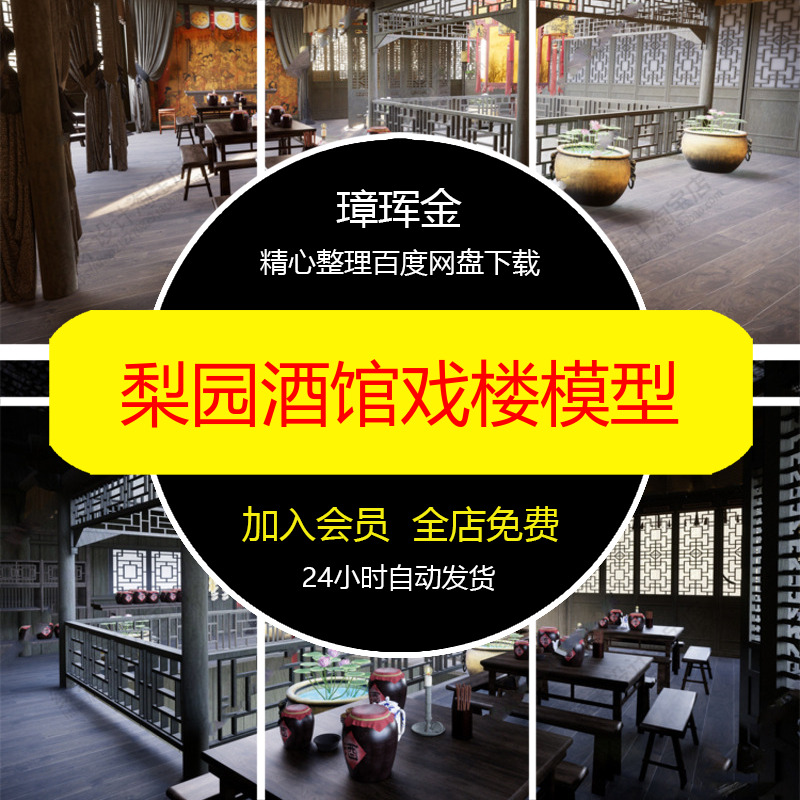 戏曲室内古代酒馆新中式梨园酒楼SU模型草图餐厅戏楼客栈模型zy71