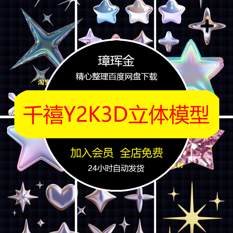 PNG素材梦幻装饰立体图片五角星PS美工星星千禧镭射金属模型cs14