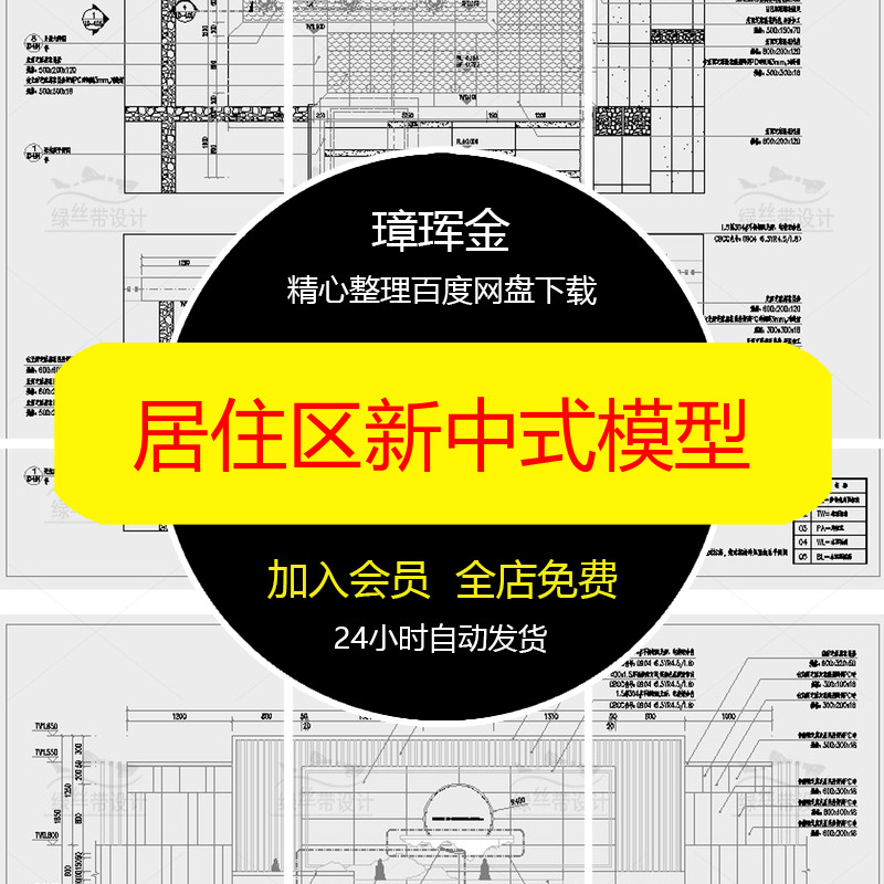 大样图CAD节点景墙施工图详图做法庭院格栅山水新中式模型rg11