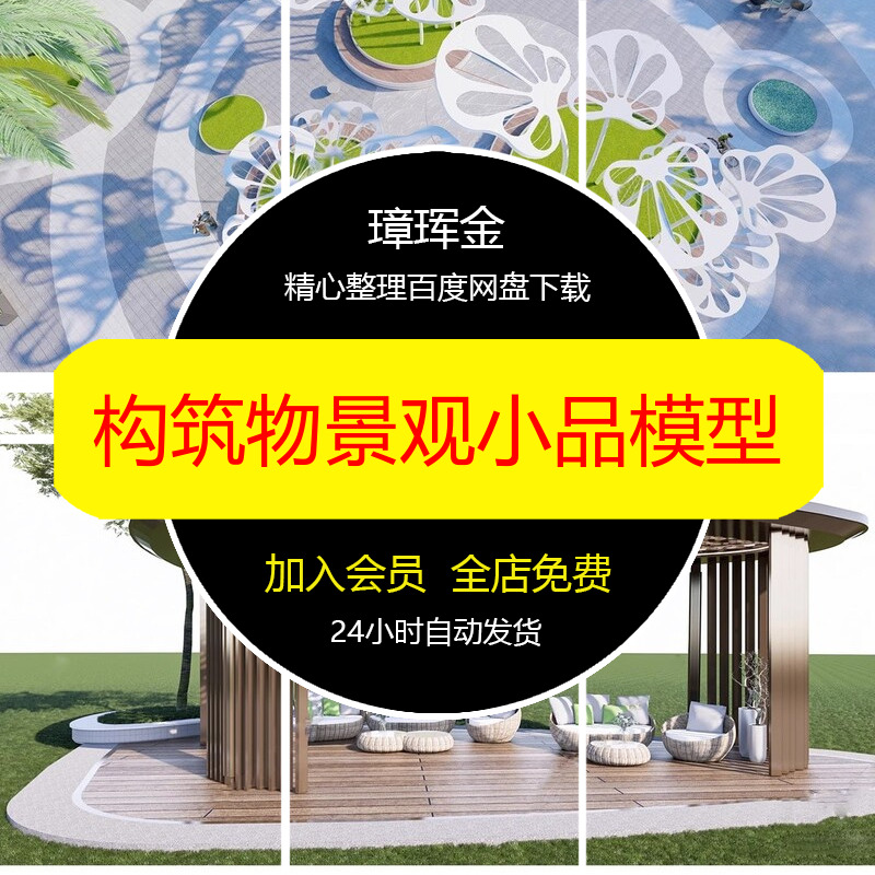 su模型景观折线凉亭节点异形小品廊架公园构筑物休闲现代模型my14