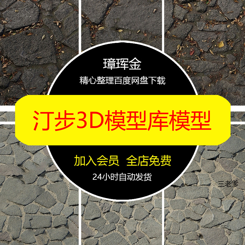 石头室外小路庭院铺装景观汀步路面3dmax3D模型库石板模型dl77