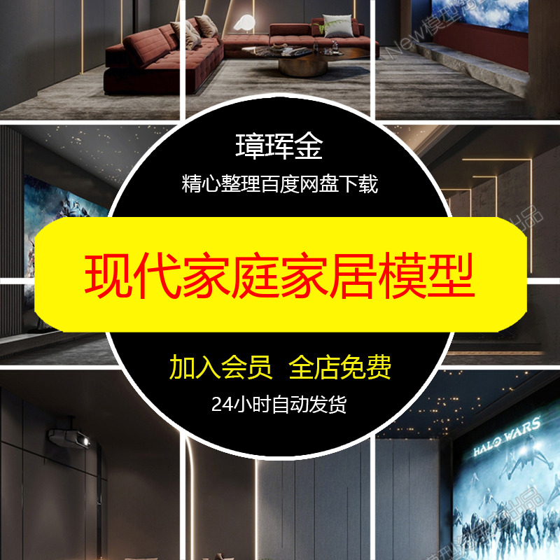 3dmax影院视听室现代家庭3D模型库观影室影视厅影音室模型hv90