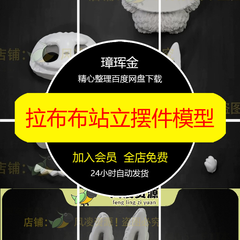 OBJ拉布布分体素材立体图纸摆件3D打印三维文件站立STL模型wa47