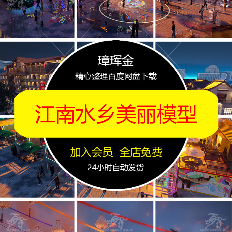 江南水乡乡村少数民族旅游SU模型库商业街美丽古镇景区模型ps97