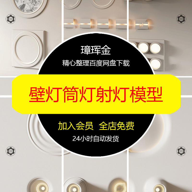 射灯波纹灯3dmax石膏灯无主灯壁灯嵌入式筒灯模型库3d模型re63