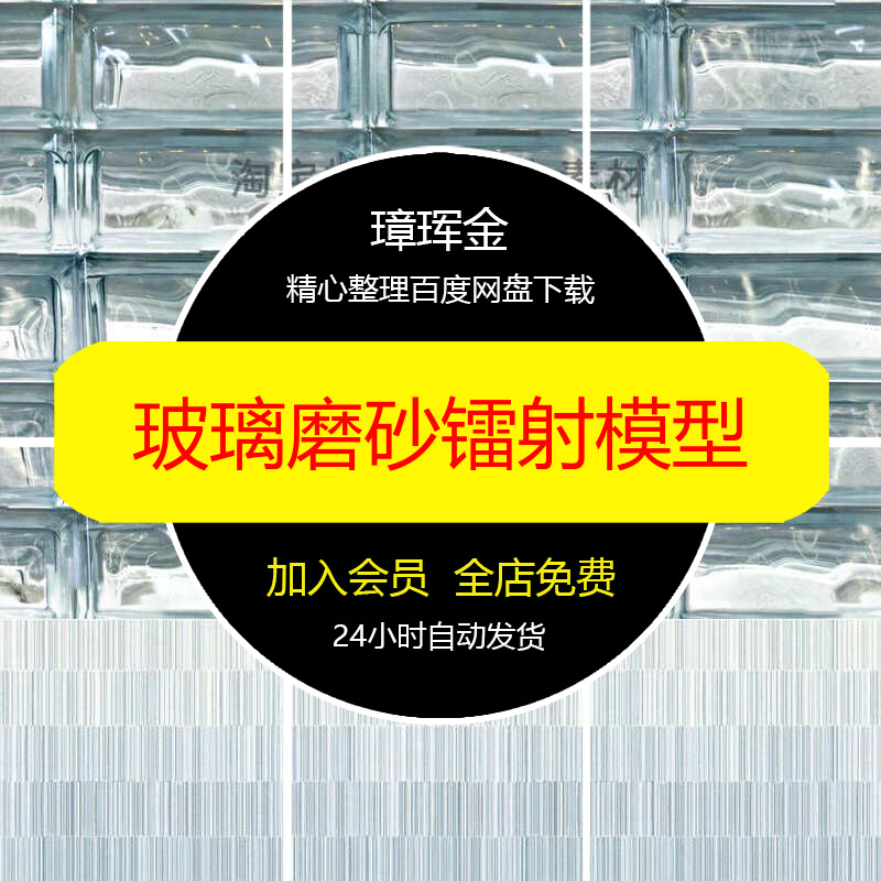 幻彩材质素材SU贴图3d镭射夹丝磨砂PS肌理图片钢化玻璃砖模型lp39