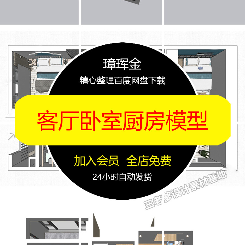 SU模型室内全套北欧家装整套整体客厅新中式现代设计卧室模型up48