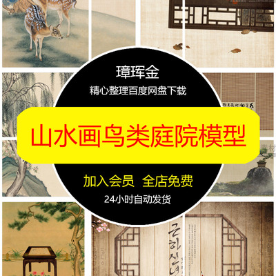 设计中式背景国风山水画鸟类花朵PSD屏风复古PS庭院素材模型sr76