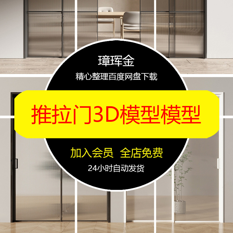 轻奢玻璃餐厅办公室3Dmax现代3D推拉门隔断门素材卫生间模型gn77