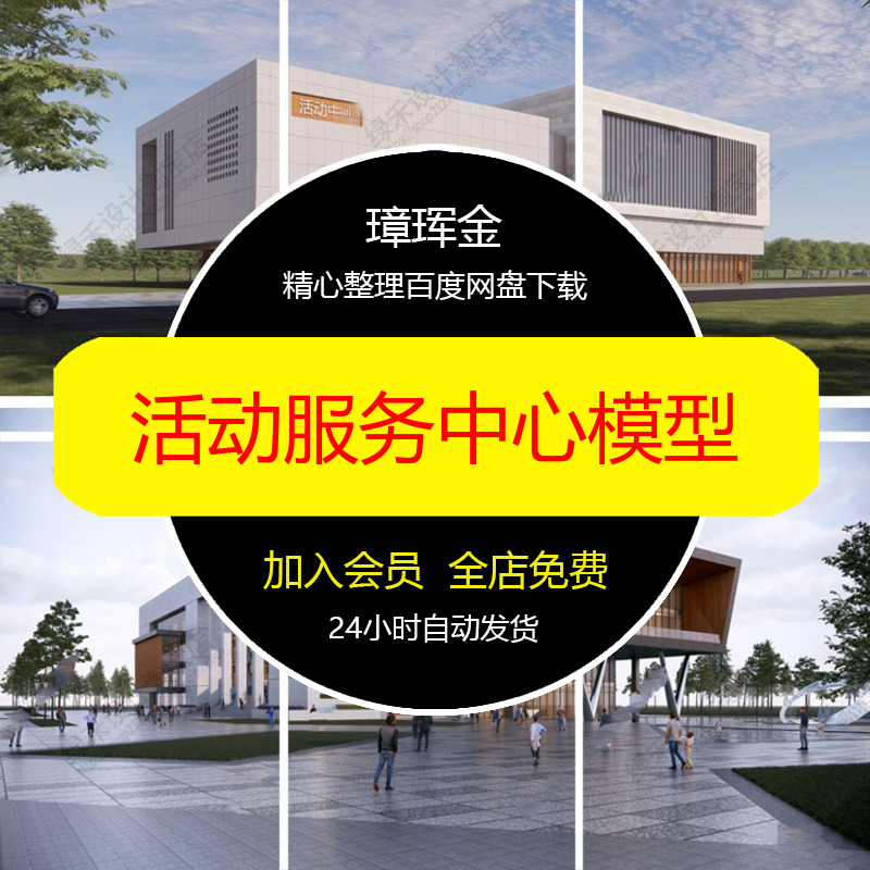 草图老年交流大师场馆社区活动青少年SU模型建筑服务中心模型oa27