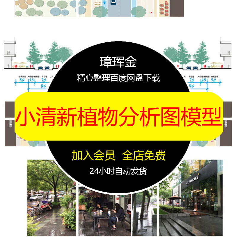 分层乡村psd道路小清新园林PS素材剖面断面图景观立面模型za25