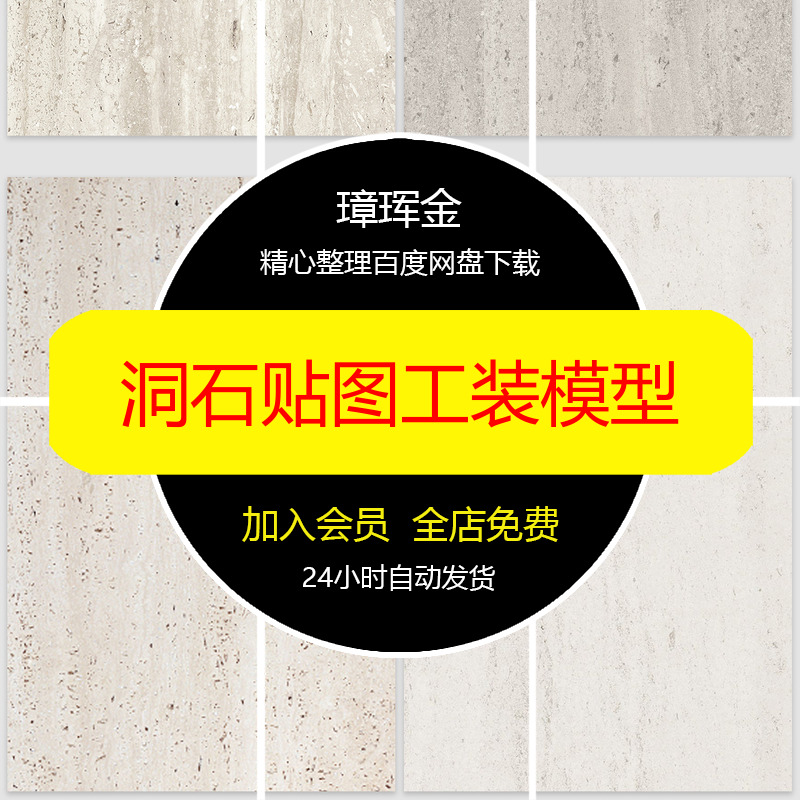 设计高清石材洞石3D网红SU贴图家装室内工装奶油风素材模型dz13