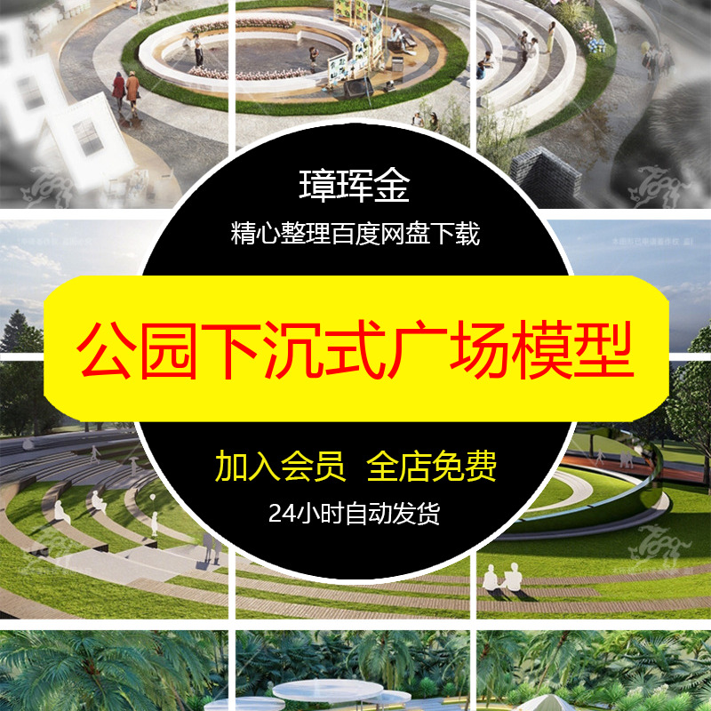剧场湖岸SU模型滨水现代下沉式舞台台阶广场公园室内景观模型db85