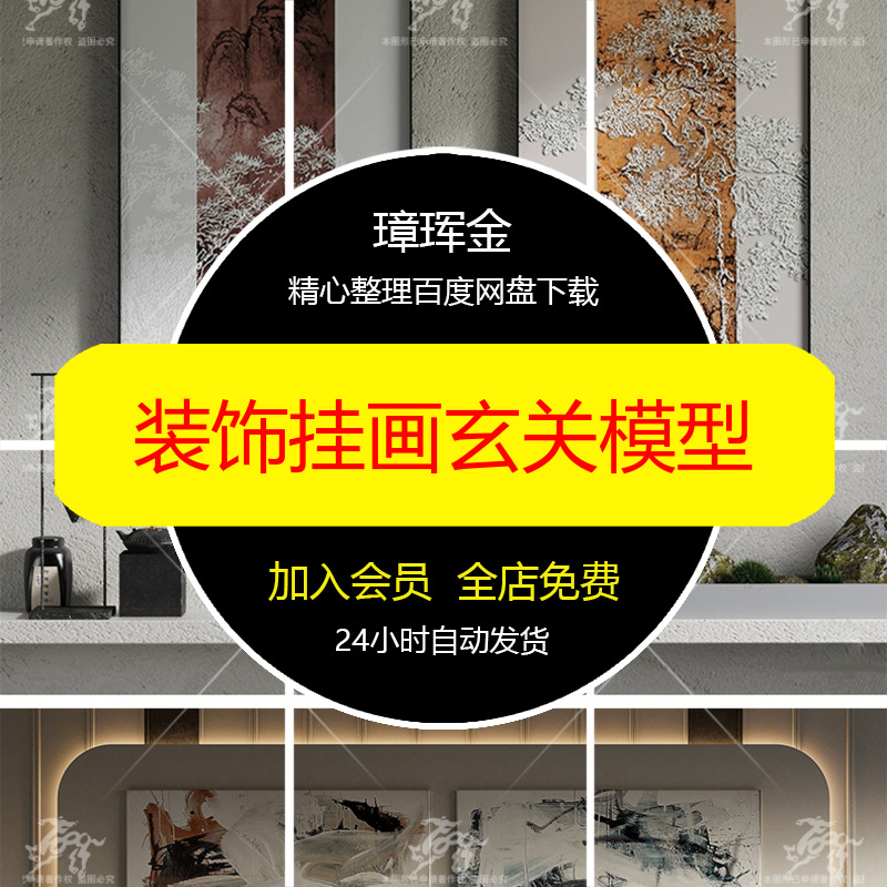 国画会所SU模型复古书房禅意客厅新中式玄关挂画墙饰山水模型bu39